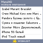 My Wishlist - manul4ik