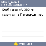 My Wishlist - manul_manul
