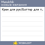 My Wishlist - manulchik