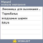 My Wishlist - manuml