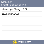 My Wishlist - manunas