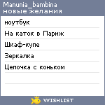 My Wishlist - manunia_bambina