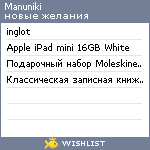 My Wishlist - manuniki