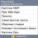 My Wishlist - manunka02