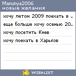 My Wishlist - manunya2006