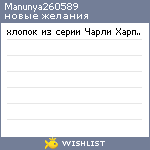 My Wishlist - manunya260589