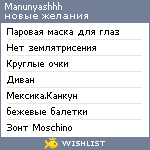 My Wishlist - manunyashhh