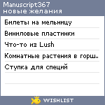 My Wishlist - manuscript367