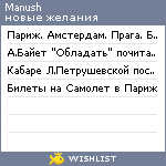 My Wishlist - manush