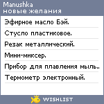 My Wishlist - manushka