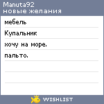 My Wishlist - manuta92