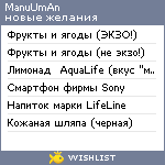 My Wishlist - manuuman