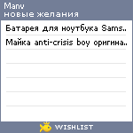 My Wishlist - manv