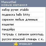 My Wishlist - manwathiel