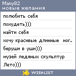 My Wishlist - many82