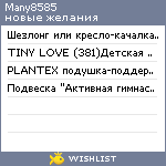 My Wishlist - many8585