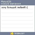 My Wishlist - manya126