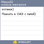 My Wishlist - manya32