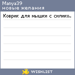 My Wishlist - manya39