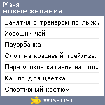 My Wishlist - manya_blin