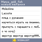 My Wishlist - manya_gold_fish