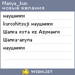 My Wishlist - manya_kun