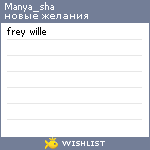 My Wishlist - manya_sha