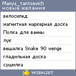 My Wishlist - manya_tantsevich