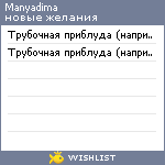 My Wishlist - manyadima