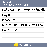 My Wishlist - manyak