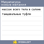 My Wishlist - manyamarysya