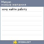 My Wishlist - manyan