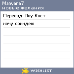 My Wishlist - manyana7