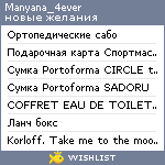 My Wishlist - manyana_4ever