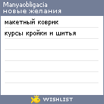 My Wishlist - manyaobligacia