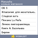 My Wishlist - manyasha