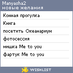 My Wishlist - manyasha2