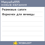 My Wishlist - manyasha555