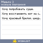 My Wishlist - manyasha_m