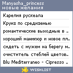 My Wishlist - manyasha_princess