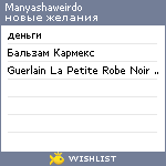 My Wishlist - manyashaweirdo