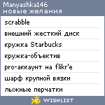 My Wishlist - manyashka146