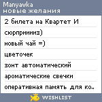 My Wishlist - manyawka