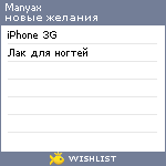 My Wishlist - manyax