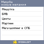 My Wishlist - manycha