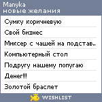 My Wishlist - manyka