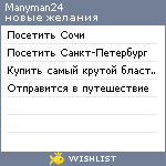 My Wishlist - manyman24