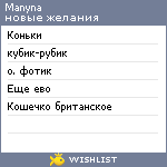 My Wishlist - manyna