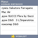 My Wishlist - manys