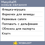 My Wishlist - manysha05